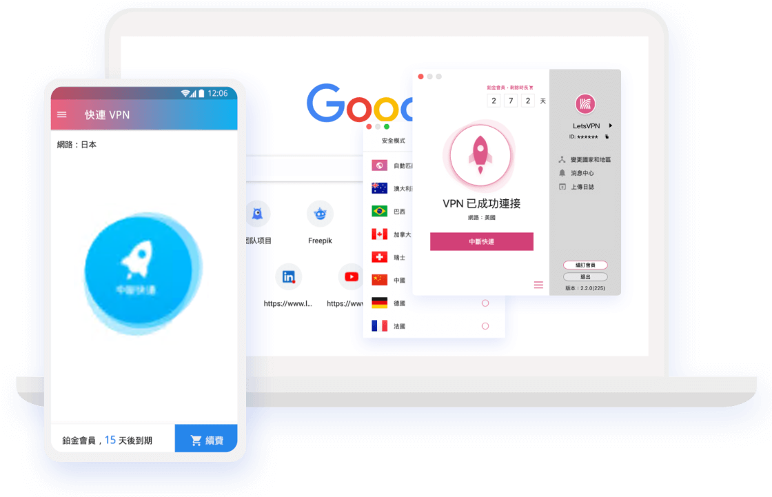 快连VPN APP界面